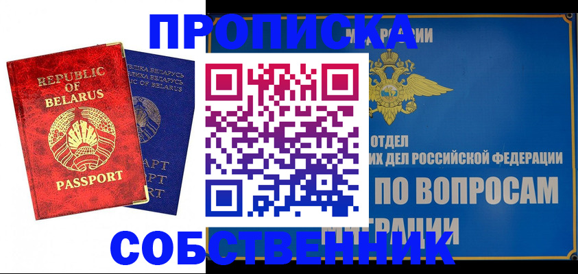 прописка штамп в Абдулино